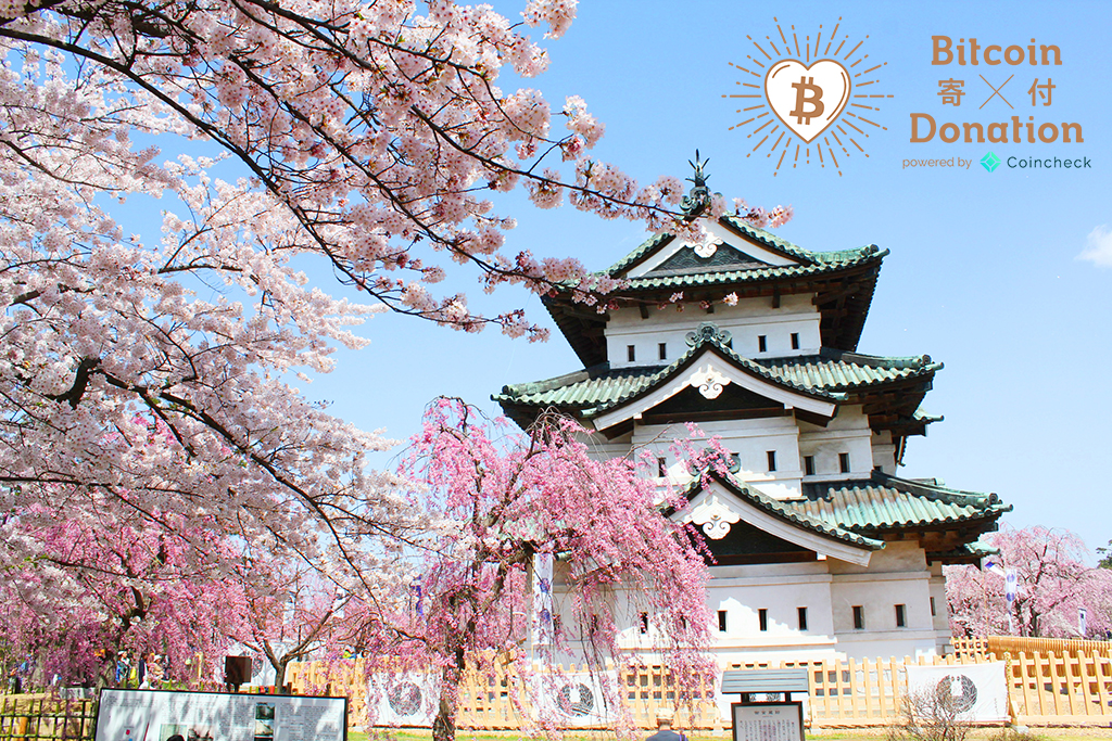 Coincheck and Hirosaki City Partner on Bitcoin Donation Project To Save Cherry Blossom Trees