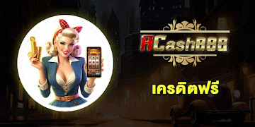 10 อันดับ เว็บสล็อต เครดิตฟรี ล่าสุด จากต่างประเทศ แจกจริง เงื่อนไขน้อย ถอนได้จริง 2025